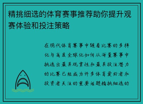 精挑细选的体育赛事推荐助你提升观赛体验和投注策略 精挑细选的体育赛事推荐助你提升观赛体验和投注策略