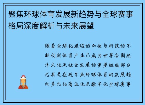 聚焦环球体育发展新趋势与全球赛事格局深度解析与未来展望 聚焦环球体育发展新趋势与全球赛事格局深度解析与未来展望