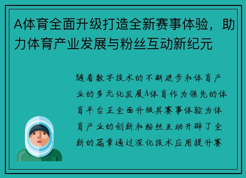 A体育全面升级打造全新赛事体验,助力体育产业发展与粉丝互动新纪元 A体育全面升级打造全新赛事体验,助力体育产业发展与粉丝互动新纪元