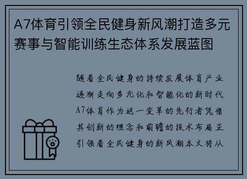 A7体育引领全民健身新风潮打造多元赛事与智能训练生态体系发展蓝图