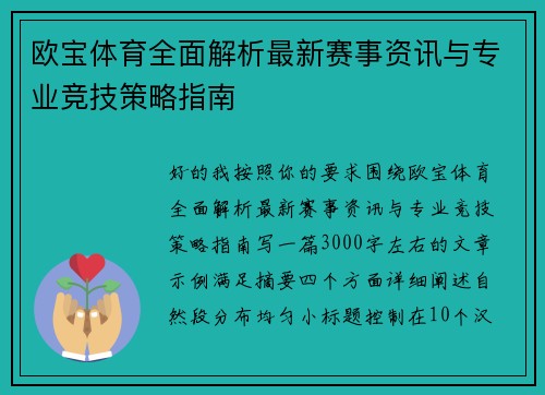 欧宝体育全面解析最新赛事资讯与专业竞技策略指南 欧宝体育全面解析最新赛事资讯与专业竞技策略指南