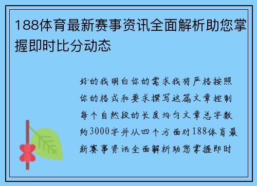 188体育最新赛事资讯全面解析助您掌握即时比分动态