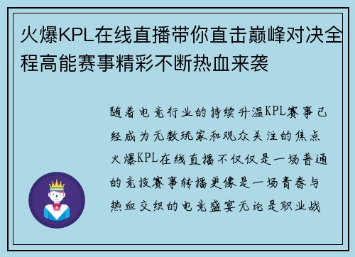 火爆KPL在线直播带你直击巅峰对决全程高能赛事精彩不断热血来袭 火爆KPL在线直播带你直击巅峰对决全程高能赛事精彩不断热血来袭