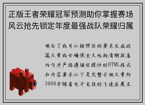正版王者荣耀冠军预测助你掌握赛场风云抢先锁定年度最强战队荣耀归属 正版王者荣耀冠军预测助你掌握赛场风云抢先锁定年度最强战队荣耀归属