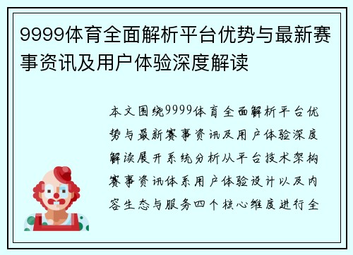 9999体育全面解析平台优势与最新赛事资讯及用户体验深度解读 9999体育全面解析平台优势与最新赛事资讯及用户体验深度解读